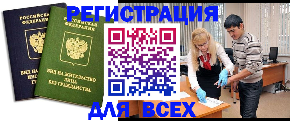 прописка иностранных граждан в Туапсе