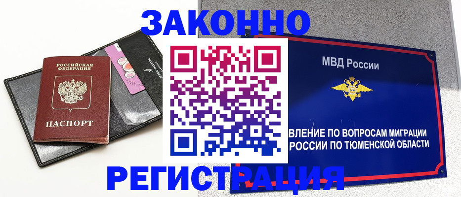 прописка гарантия в Туапсе