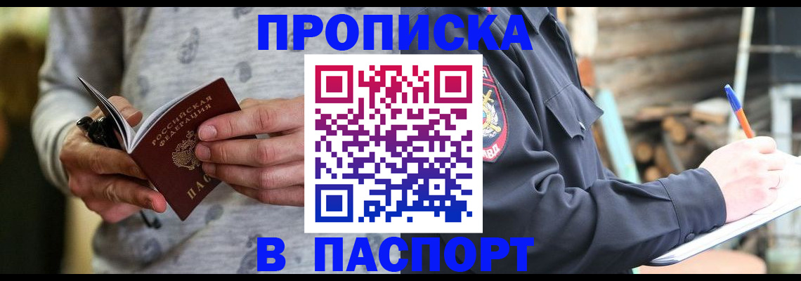 временная регистрация купить в Туапсе