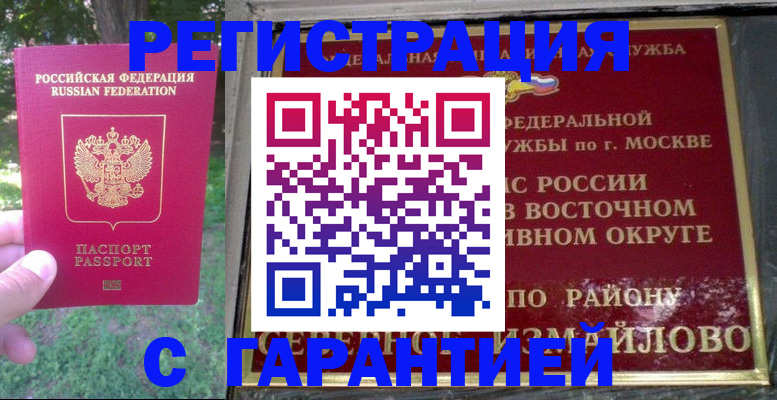 временная регистрация для всех в Туапсе