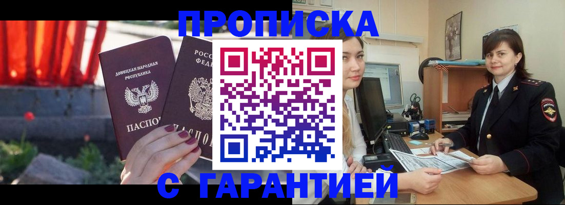 прописка ребенка в Туапсе